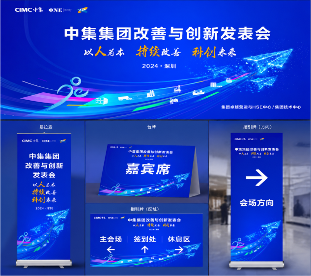 中集集团活动