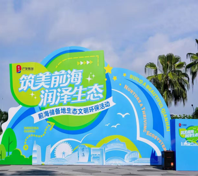 生态文明环保活动
