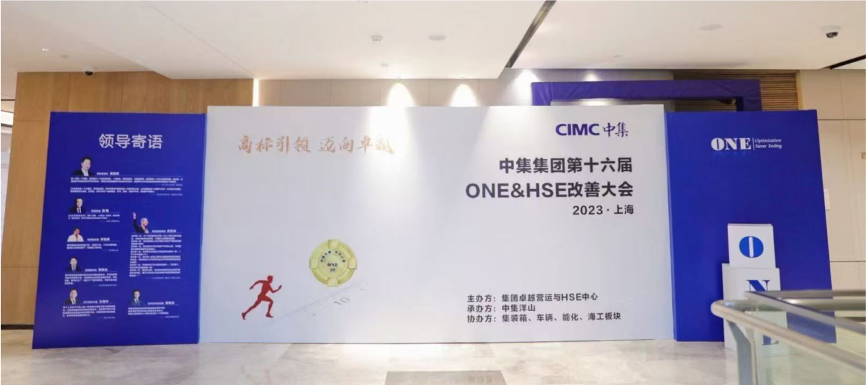 中集集团改善大会