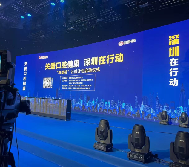 关爱口腔发布会